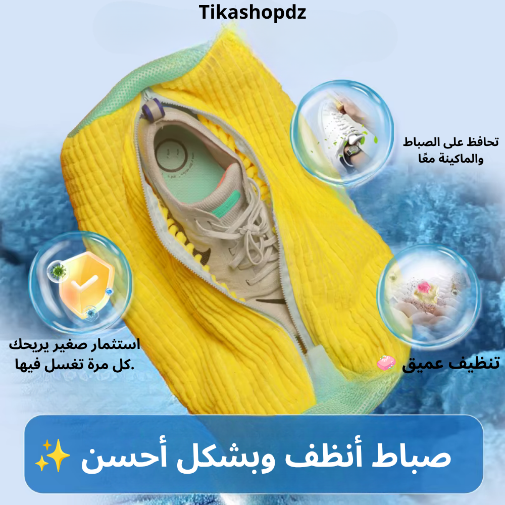 حقيبة غسيل الأحذية
